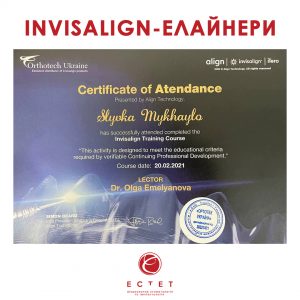 Invisalign-елайнери сертифікат